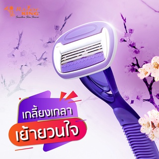 Razor King Lady Shave เรเซอร์คิงส์เลดี้เชฟมีดโกน 4 ใบมีด สำหรับผู้หญิง