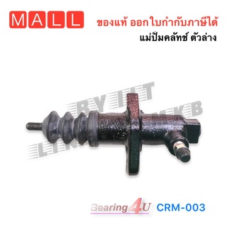 AISIN แท้💯% แม่ปั้มครัชล่าง MITSUBISHI STRADA 2WD 3/4นิ้ว (MB937019) 1ลูก CRM-003 **ตัวแพง  มิตซูบิชิ สตาด้า 2.8