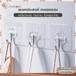 ตะขอ ตะขอติดผนัง ตะขอกาวติดผนัง แขวนของ/แขวนปลั๊ก/ที่แขวนของ ติดแน่น กาวเหนียวทนทาน อเนกประสงค์ไม่ต้องเจาะ