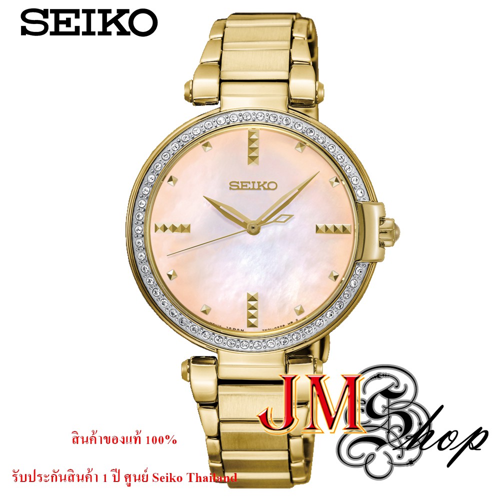 Seiko Quartz Women's Watch นาฬิกาข้อมือผู้หญิง สายสแตนเลส รุ่น SRZ518P1 (สีทอง)