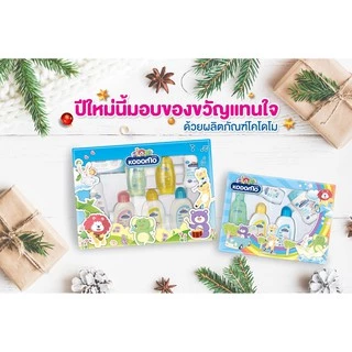 Kodomo Gift Set ชุดของขวัญ โคโดโม ชุดเล็ก