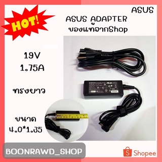 ASUS ADAPTER 19V/1.75A 4.0*1.35 แท้ ทรงยาว//1942//