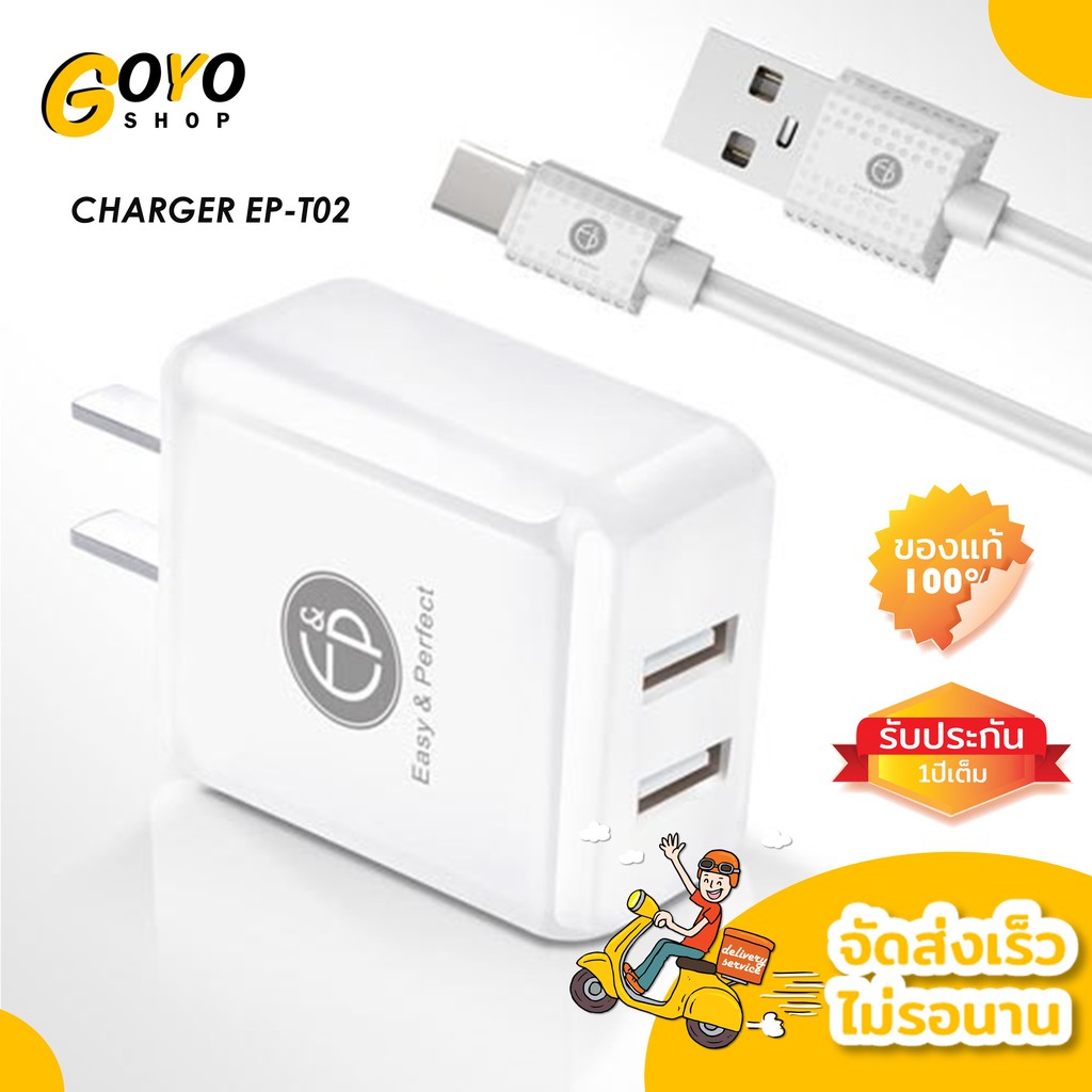 Goyo Oh โหเด็ด หัวชาร์จพร้อมสาย รุ่น EP-T02  หัวชาร์จ USB 2 port ชุดชาร์จ พร้อมสาย Fast charge 2.5A 