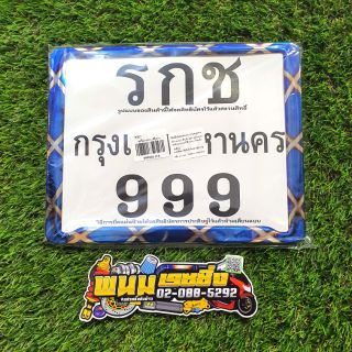 ป้ายทะเบียน รกช 999 เลส ไม่คาดกลาง สีรุ้งลาย รหัสสินค้า C029165