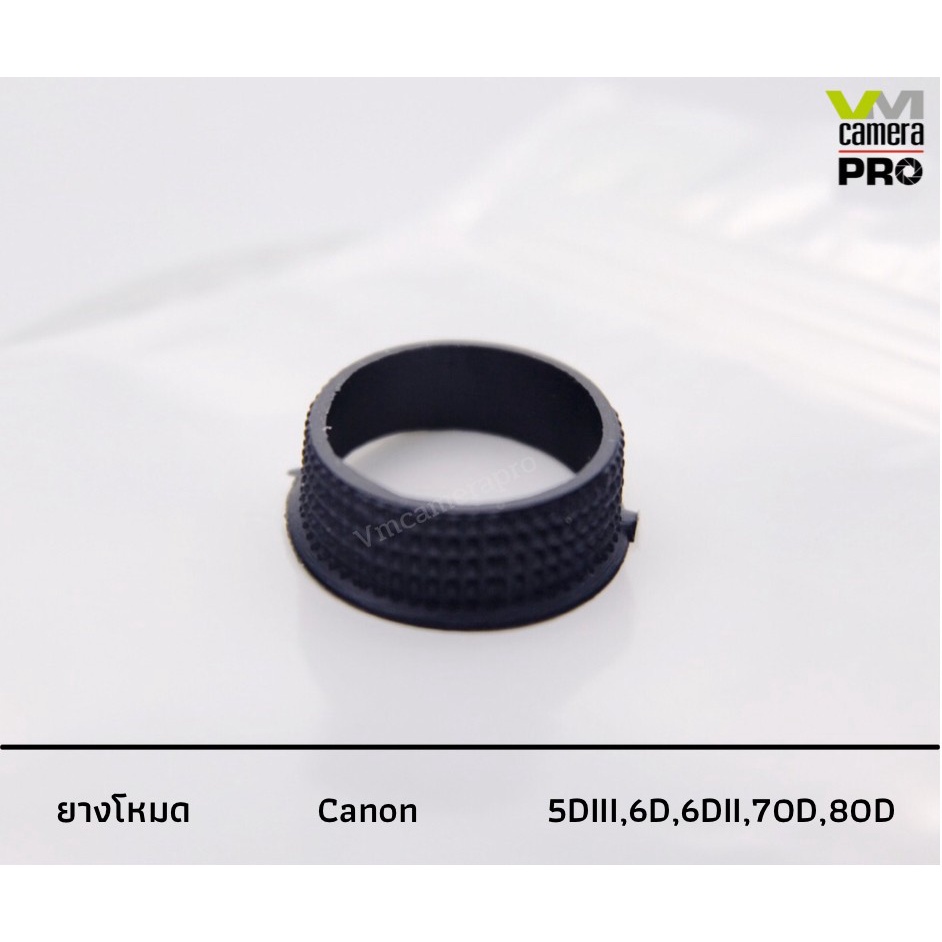 ยางโหมด canon 5D3/6D/6D2/70D/80D สินค้าเป็นของเทียบ