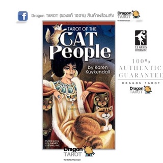 ไพ่ทาโรต์ Tarot of the Cat People (ของแท้ 100%) ไพ่แท้ สินค้าพร้อมส่ง ไพ่แท้, ร้าน Dragon TAROT