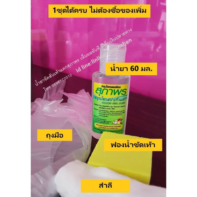 สินค้าขายดี#สินค้ามีคุณภาพ#น้ำยาขัดส้นเท้าแตกสุภาพรของแท้ 100% เ