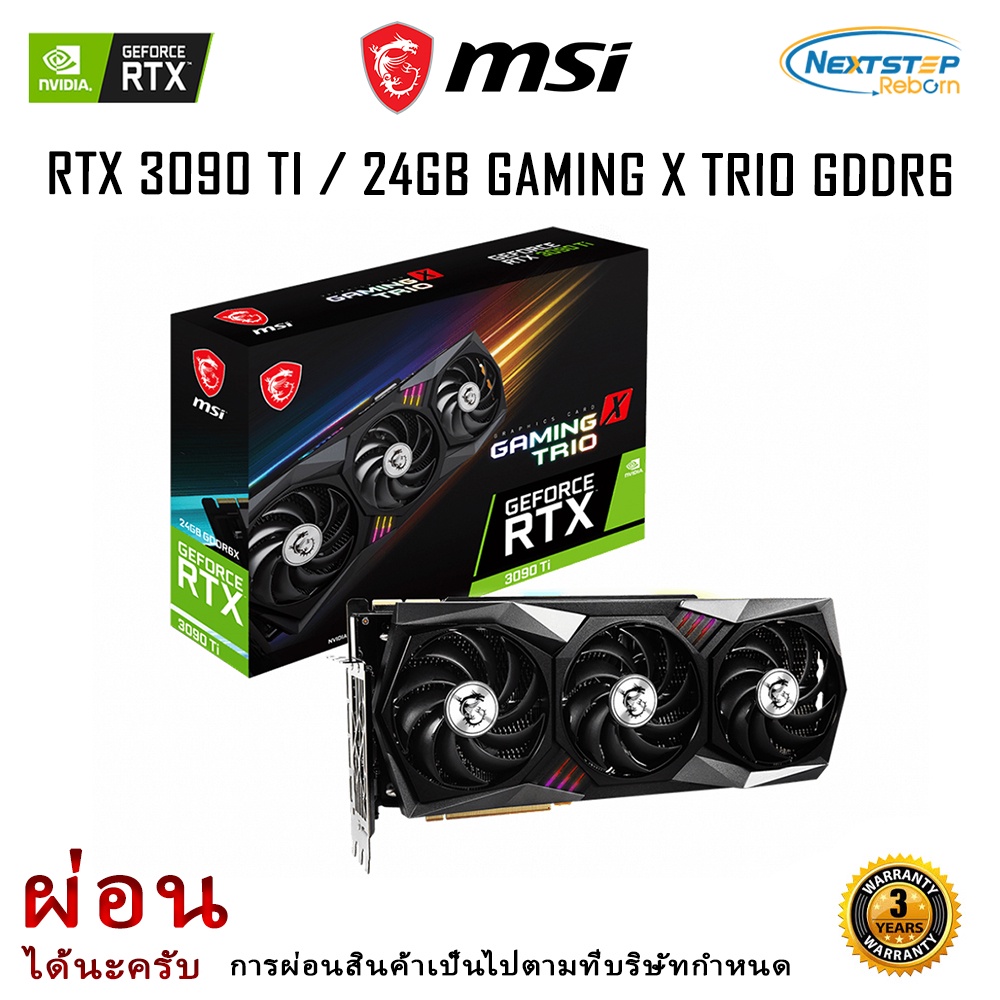 MSI RTX 3090 TI GAMING X TRIO - 24GB GDDR6  ( การ์ดแสดงผล ) VGA สินค้าใหม่ ประกันศูนย์ไทย