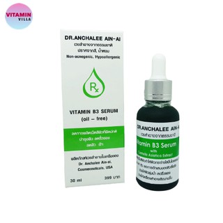 เวชสำอางดร.อัญชลี Vitamin B3 Serum ซีรั่มวิตามินบี3 ลดการผลิตเม็ดสีผิว ลดริ้วรอย ลดสิวฝ้า ปราศจากน้ำมัน