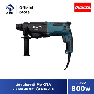 MAKITA M8701B26 สว่านโรตารี่ 3 ระบบ 26 มิล SDS PLUS 800W (MCC)