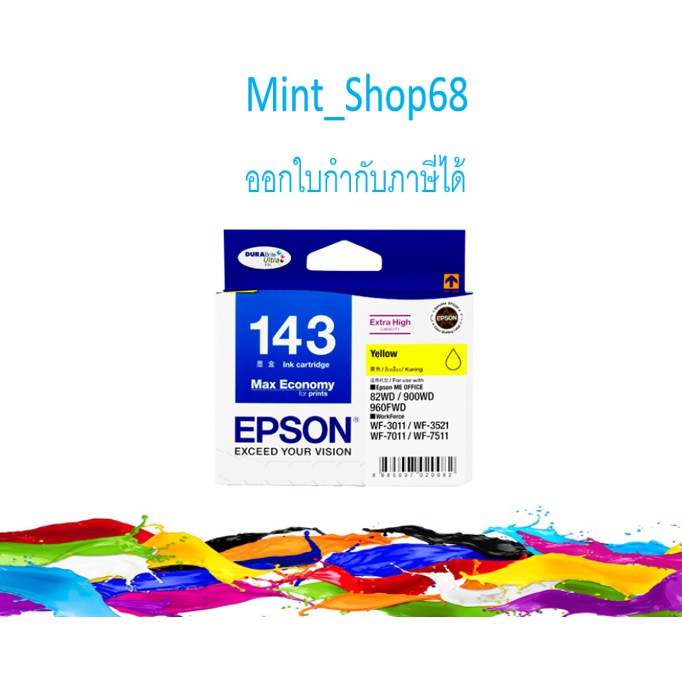 Epson 143 (T143490) Yellow ตลับหมึกอิงค์เจ็ท สีเหลือง ของแท้