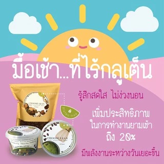 (042) Choose Lean Flourless Cereal (ชูสลีน ซีเรียล สูตรไร้แป้ง)