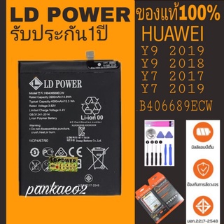 แบตเตอรี่โทรศัพท์HUAWEI.Y9 2019.Y9 2018.Y9S.Y7 2017.Y7 2019(HB406689ECW)👉🏻รับประกัน1 ปี(แถมไขควงกาว)