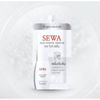 เซว่า เอจ-ไวท์ เซรั่ม Sewa Age White Serum (8 ml.)