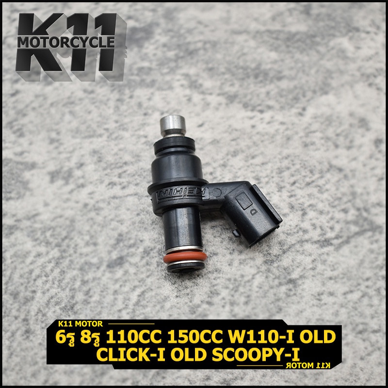 หัวฉีดแต่ง 6รูJ 6รูE 110cc 8รู E 170cc WAVE110-I OLD CLICK-I SCOOPY-I เก่า PCX125 KWN หัวฉีด KVBขายา