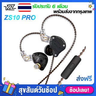 KZ ZS10 Pro หูฟัง Hybrid 5 (1DD+4BA) หูฟังอินเอียร์รุ่น ไดร์เวอร์ ถอดสายได้ มีไมค์  In ear earphone[ประกัน 6 เดือน]