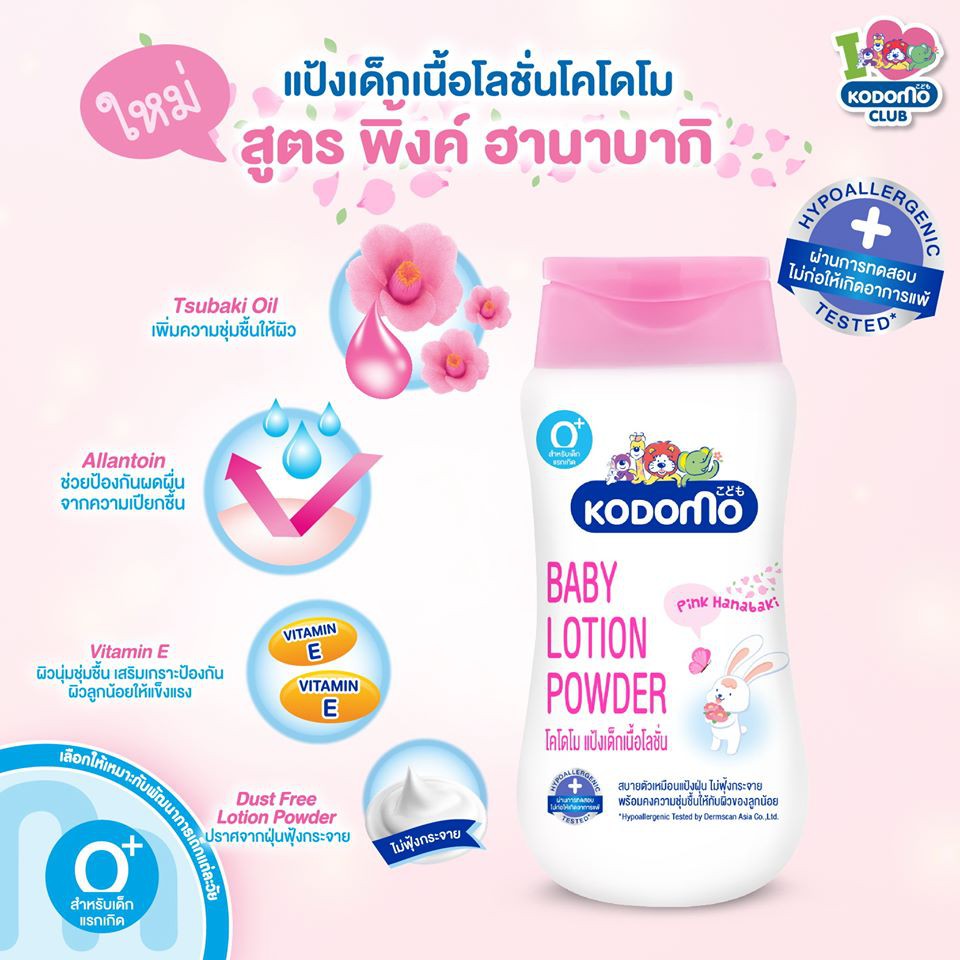 KODOMO Hanabaki แป้งเด็ก เนื้อโลชั่น โคโดโม โลชั่น พาวเดอร์ พิ้งค์ ฮานาบากิ 180 มล. #5