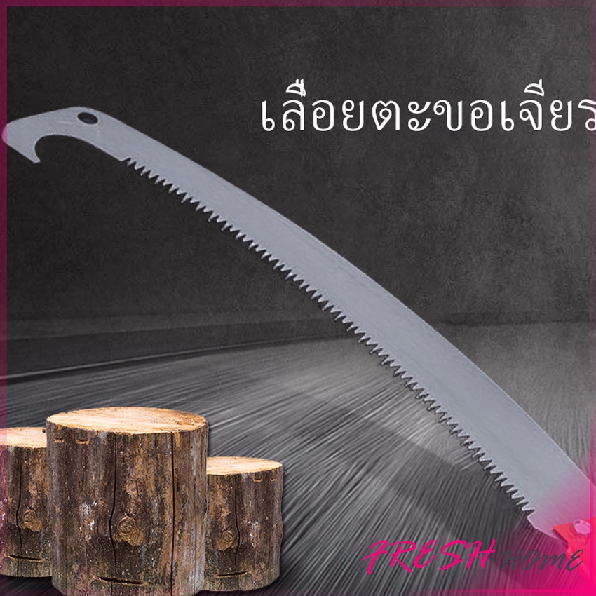 เลื่อยโค้งตัดกิ่งไม้ เลื่อยตัดกิ่งไม้ เลื่อยตัดแต่งกิ่งไม้ผลสวน Grinding hook saw - รูปที่ 3