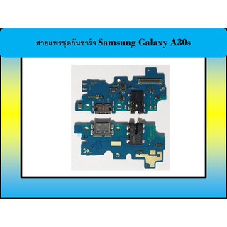 สายแพรชุดก้นชาร์จ Samsung Galaxy A30s