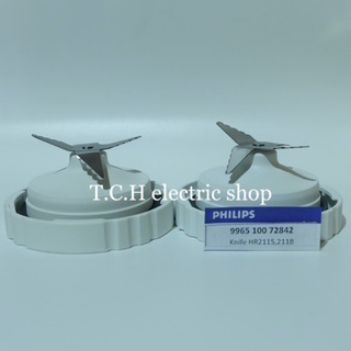 PHILIPS (อะไหล่แท้) อะไหล่ใบมีดปั่นน้ำ รุ่น HR-2115,2118