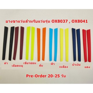 [Pre-Order] ยางขาแว่น Crosslink สำหรับรุ่น OX8037 , OX8041