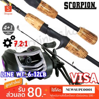 ชุดคันตีเหยื่อปลอม Scorpion Visa  + รอก Ashino A200/A201 ❤️ ใช้โค๊ด NEWSUPE0001 ลดเพิ่ม 80 ฿   ❤️