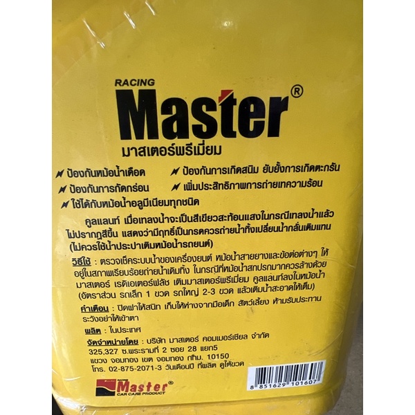 หัวเชื้อน้ำยาหม้อน้ำ น้ำยาเติมหม้อน้ำ master coolant (น้ำสีเขียว) ขนาด 650 cc.