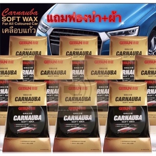 Getsun Carnauba Soft Wax(เคลือบแก้ว)แถมฟรีฟองน้ำกับผ้า1ผื่น