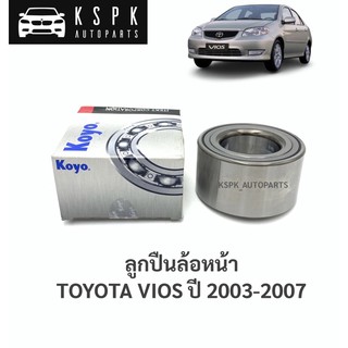 ลูกปืนล้อหน้า โตโยต้า วีออส TOYOTA VIOS ปี 2003-2007 /  DAC3871W-3CS63