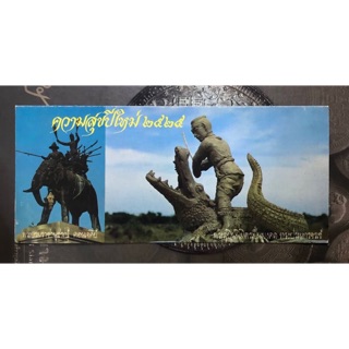การ์ด ส.ค.ส งานเก่า ปีพ.ศ2525