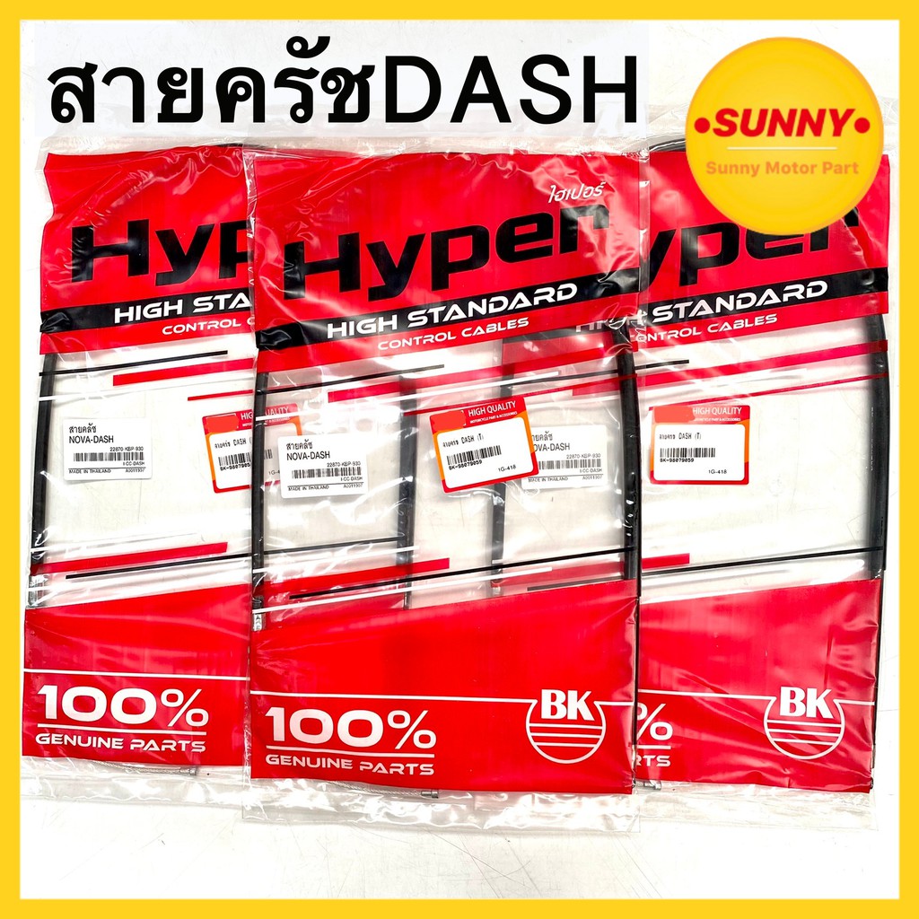 สายครัช สำหรับ HONDA รุ่น แดช DASH ตรงรุ่น ถูกที่สุด สายคลัทช์ พร้อมส่ง มีเก็บเงินปลายทาง