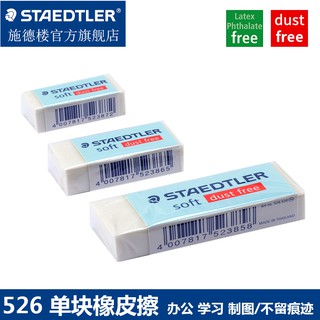 STAEDTLER ยางลบซอฟท์ นุ่มลบสะอาด ไม่เป็นขุย ไม่มีเศษยางลบ (ขนาดเล็ก กลาง ใหญ่) ไม่ทิ้งร่องรอยดินสอ Soft 526 S20/30/40