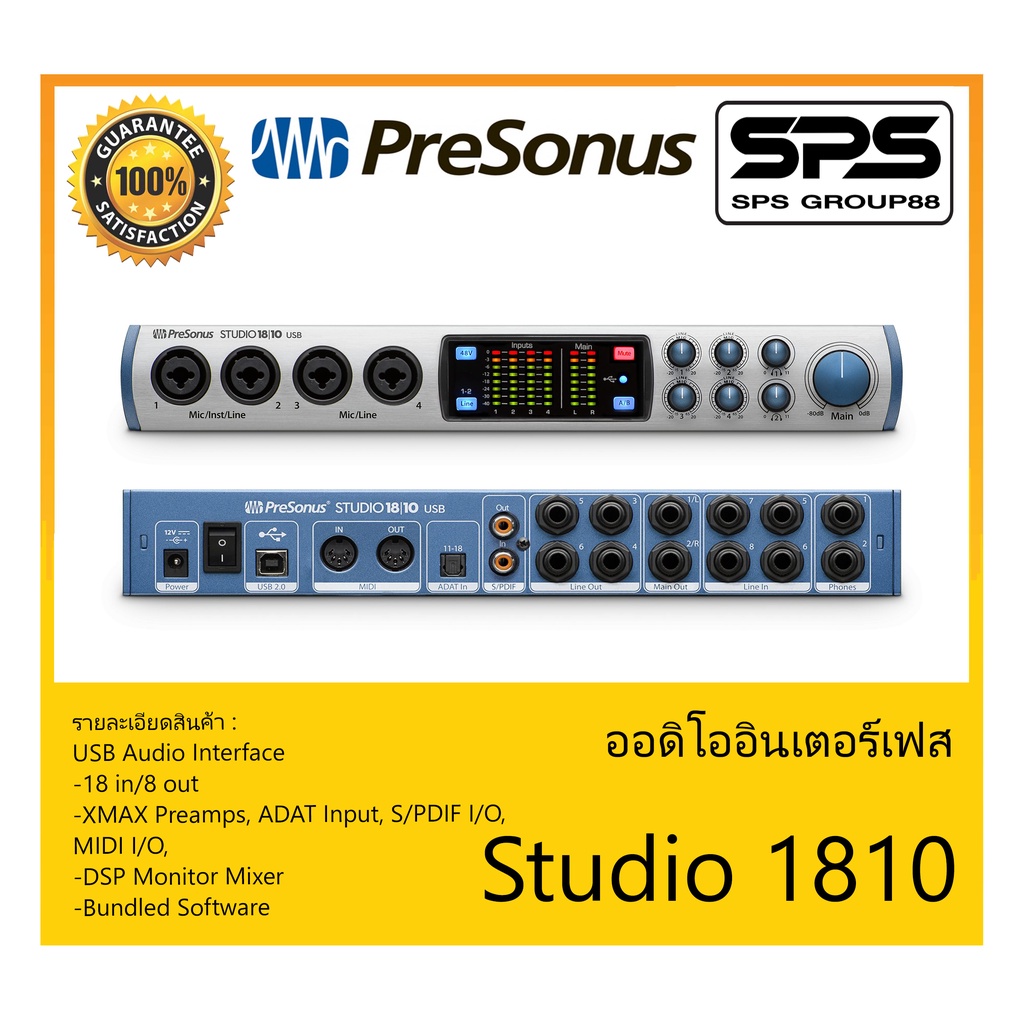 AUDIO & MIDI INTERFACE ออดิโออินเตอร์เฟส รุ่น Studio 1810 ยี่ห้อ Presonus สินค้าพร้อมส่ง ส่งไววววว ข
