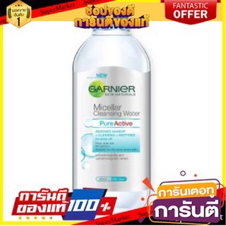 🎭ฮิต🎭 GARNIER MICELLAR CLEANSING WATER PURE ACTIVE การ์นิเย่ ไมเซล่า คลีนซิ่ง วอเตอร์ เพียวแอคทีฟ  💃สวย💃