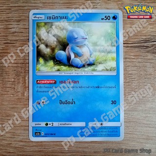 เซนิกาเมะ (AS5a C 031/184 C/SD) น้ำ ชุดดับเบิ้ลเบิร์ส การ์ดโปเกมอน (Pokemon Trading Card Game) ภาษาไทย