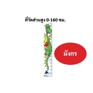 ที่วัดส่วนสูง กันน้ำ ฉีดไม่ขาด ขนาด 0-160 ซม. เนื้อPP อย่างดี ลายภาพสัตว์น่ารัก โปสเตอร์วัดส่วนสูง ที่วัดส่วนสูงเด็ก OST
