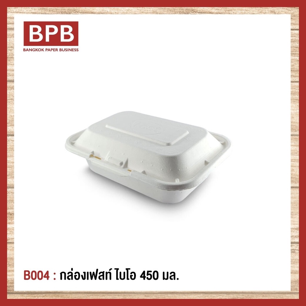 [ ยกลัง ] กล่องใส่อาหาร กล่องfest กล่องเฟสท์ ไบโอ 450 มล. Fest bio takeaway Box 450 ml - B004  (1ลัง
