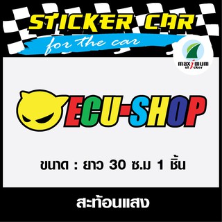 (ส่งฟรี) ECU SHOP Sticker สติ๊กเกอร์ติดรถ ECU SHOP 1 ชิ้น ขนาด 31 เซนติเมตร  1 ชิ้น