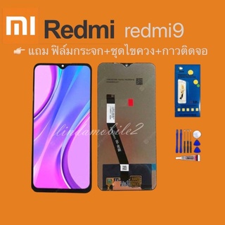 หน้าจอ LCD Display จอ + ทัช redmi9 งานแท้ อะไหล่มือถือ 👉🏻 แถม ฟิล์มกระจก+ชุดไขควง+กา