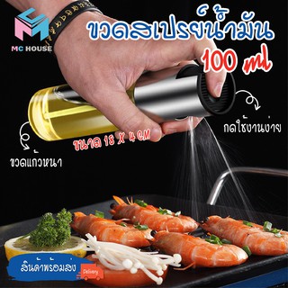 สินค้าพร้อมจัดส่ง/Mchouse/ ขวดสเปรย์ฉีดน้ำมัน ขวดสเปรย์สําหรับใส่น้ํามันบาร์บีคิว ที่ฉีดน้ำมันสำหรับทำอาหาร อย่างดี