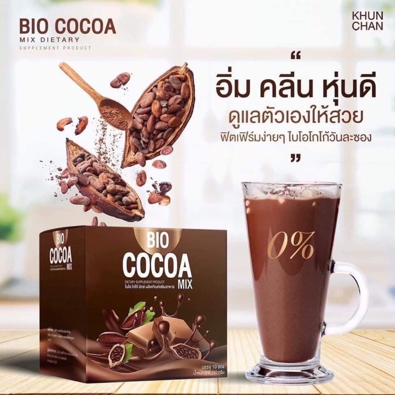 Bio Cocoa ไบโอ โกโก้ดีท็อกซ์ บล็อคไขมัน ไบโอโกโก้ มิกซ์ คุมหิว อิ่มนาน อิ่มไว ถ่ายง่าย สบายท้อง 🍫