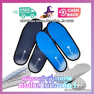 KiKi Shoes - แผ่นรองรองเท้าเพื่อสุขภาพ insole by Gold City แผ่นเสริมรองเท้า รุ่นใหม่ ตรงไซส์ ไม่ต้องตัด สะดวกมาก ซับแ...