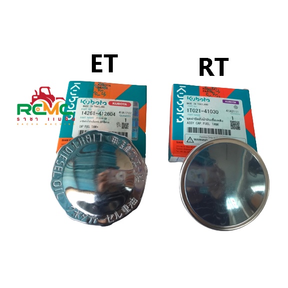ชุดฝาปิดถังน้ำมันเชื้อเพลิง รุ่น ET/RT14261-412604 แท้ คูโบต้า(KUBOTA) ฝาถังคูโบต้า ET-RT