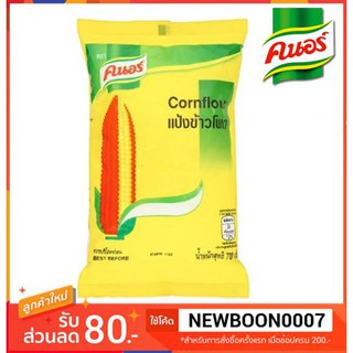 แป้งข้าวโพด ตราคนอร์ ขนาด 700กรัมต่อถุง +++Knorr Cornflour 700g/bag+++