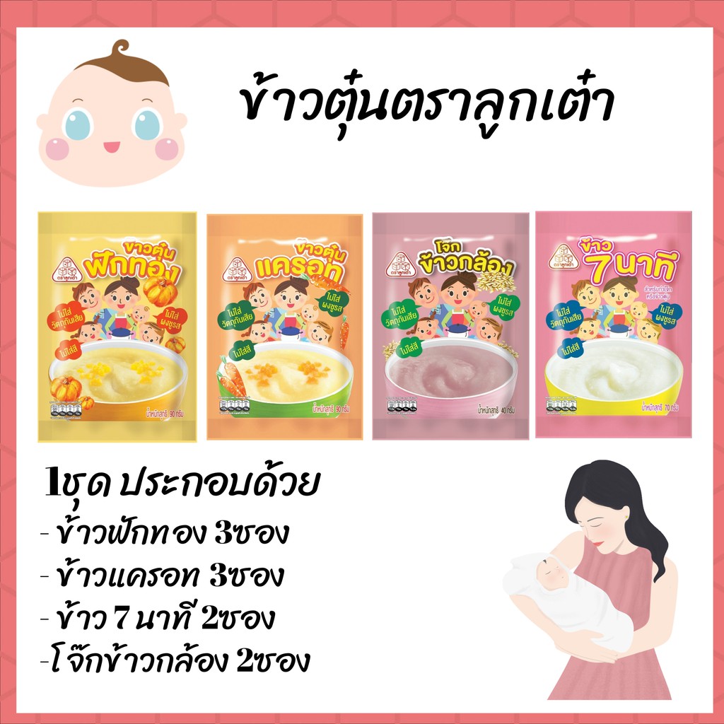 ข้าวตุ๋นตราลูกเต๋า คละสูตร 10ซอง