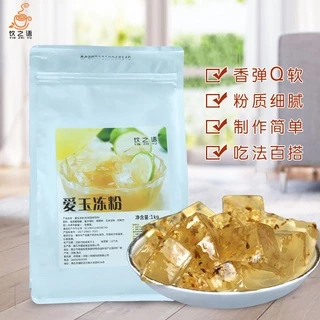 ผงอ้ายหยู่ aiyu powder ผงเจลลี่อ้ายหยู่ 爱玉冰粉 สดชื่นง่ายๆเจลลี่อ้ายหยู่เจลลี่จากพืชสไตล์ไต้หวัน ผงวุ้นเฉิงตู ขนาดห่อ1กก.