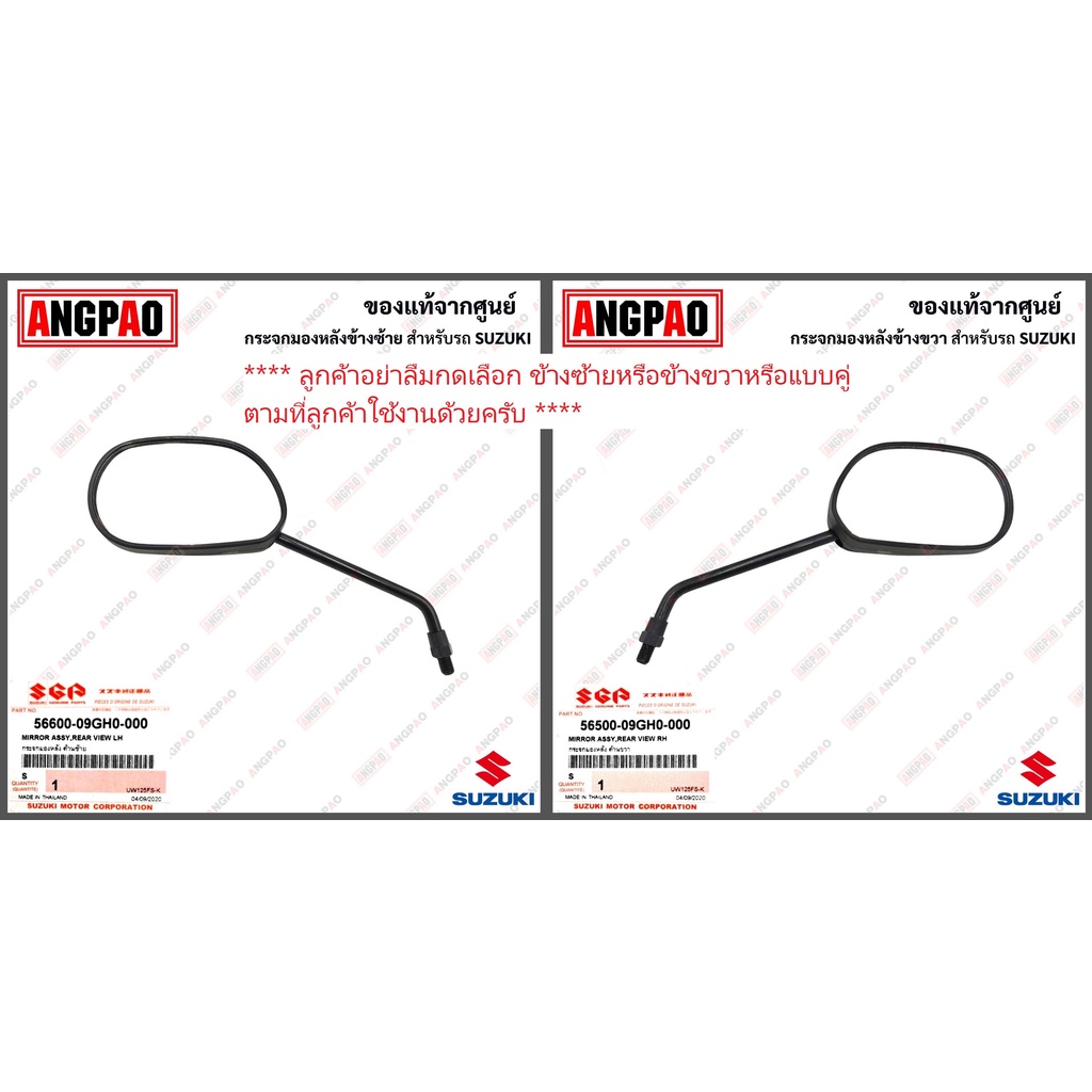 กระจก Hayate 125 (ก้านดำ) แท้ศูนย์ (SUZUKI Hayate125 /ซูซูกิ ฮายาเต้ 125 ) กระจกมองหลัง / 56500-09GH0-000 / 56600-09GH0