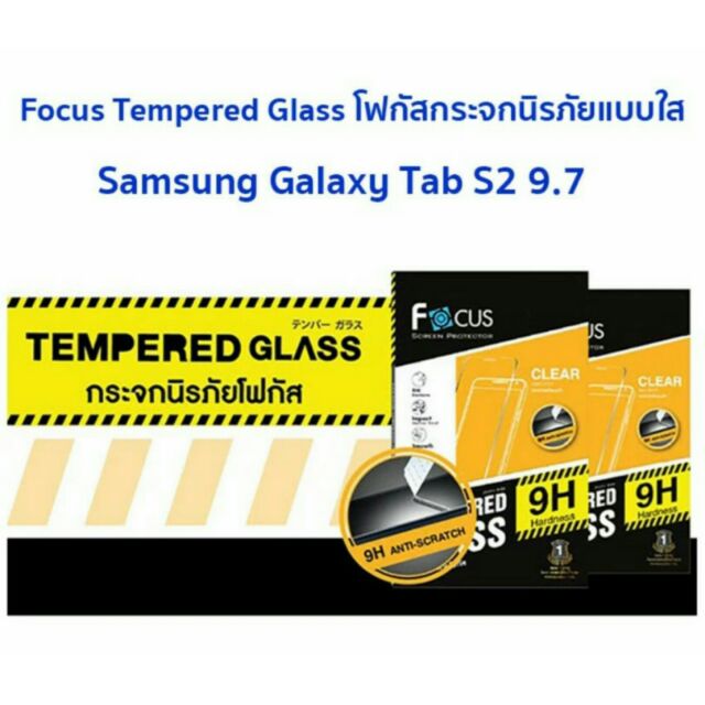 Focus Tempered Glass โฟกัสกระจกนิรภัย ของแท้ Samsung Galaxy Tab S7 Lite 12.4”/Tab S2 9.7/s3 9.7/Tab S4 10.5