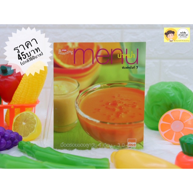 หนังสือ menu น่าหม่ำ