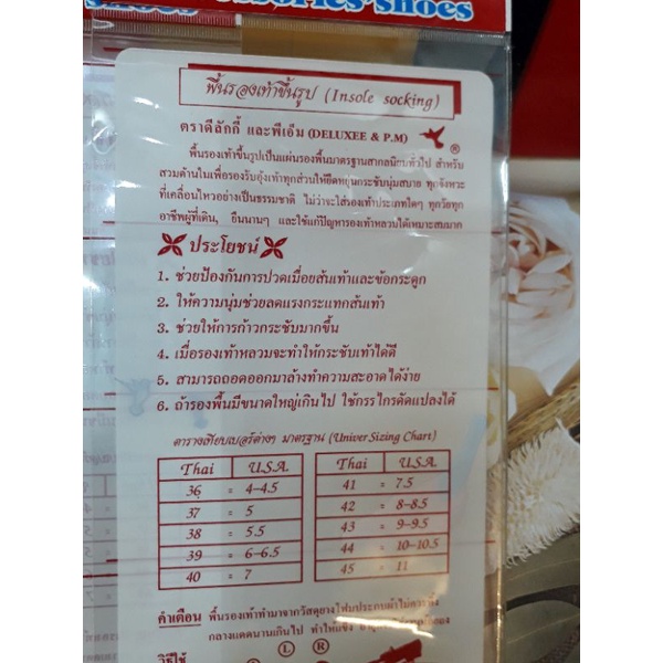 พื้นรองเท้า Deluxee พื้นเรียบ,เสริมรับฝ่าเท้า,นุ่ม,ซักล้างได้;